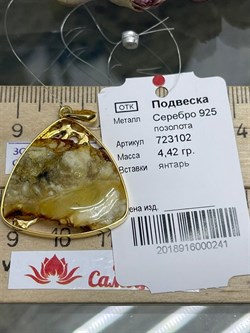*Подвеска Янтарь арт. 723102п-241 Вес 4,42 г - фото 298177