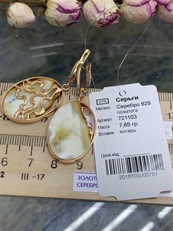*Серьги Янтарь арт. 721103п-751 Вес 7,65 г - фото 298185