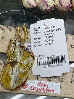 *Серьги Янтарь арт. 721103п-959 Вес 7,24 г - фото 298191
