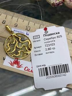 *Подвеска Янтарь арт. 723103п-142 Вес 2,6 г - фото 298195