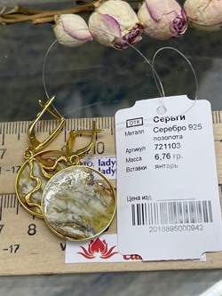 *Серьги Янтарь арт. 721103п-942 Вес 6,76 г - фото 298197