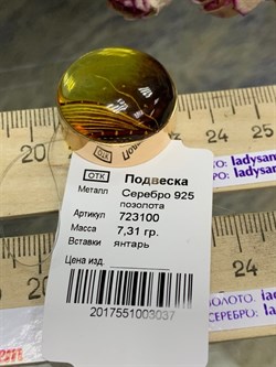*Подвеска Янтарь арт. 723100п-181 Вес 7,02 г - фото 298205