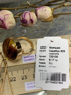*Кольцо р.16,5 Янтарь арт. 720100п-854 Вес 6,17 г - фото 298207