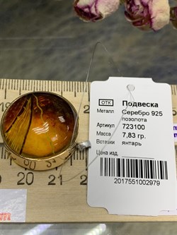 *Подвеска Янтарь арт. 723100п-979 Вес 7,83 г - фото 298215