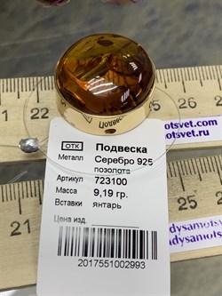 *Подвеска Янтарь арт. 723100п-993 Вес 9,19 г - фото 298218