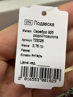 *Подвеска Янтарь арт. 723026п-829 Вес 3,76 г - фото 298246