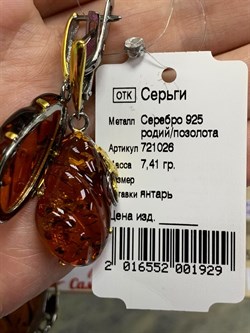 *Серьги Янтарь арт. 721026п-929 Вес 7,41 г - фото 298248