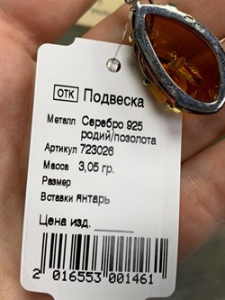 *Подвеска Янтарь арт. 723026п-461 Вес 3,05 г - фото 298260