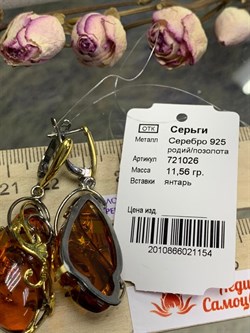*Серьги Янтарь арт. 721026п-154 Вес 11,56 г - фото 298266