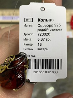 *Кольцо р.18 Янтарь арт. 720026п-630 Вес 5,37 г - фото 298274