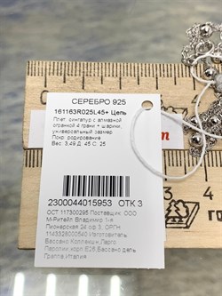 *Цепь р.45-50 д.025 Перлина арт. 161163R025L45-953 Вес 3,49 г - фото 298294 *Цепь р.45-50 д.025 Перлина арт. 161163R025L45-953 Вес 3,49 г - фото 298294