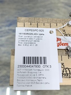 *Цепь р.40-45 д.025 Перлина Сингапур арт. 161163R025L40-930 Вес 3,38 г - фото 298302 *Цепь р.40-45 д.025 Перлина Сингапур арт. 161163R025L40-930 Вес 3,38 г - фото 298302