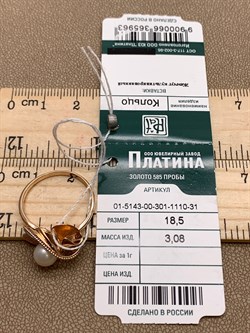 *Кольцо р.18,5 Белый Жемчуг цв Красное арт. 01-5143-00-301-1110-31-963 Вес 3,08 г - фото 298343 *Кольцо р.18,5 Белый Жемчуг цв Красное арт. 01-5143-00-301-1110-31-963 Вес 3,08 г - фото 298343