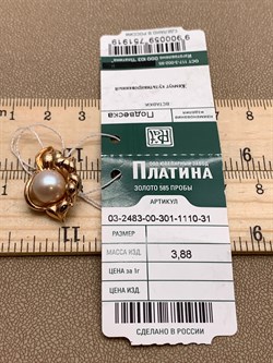 *Подвеска Белый Жемчуг цв Красное арт. 03-2483-00-301-1110-31-919 Вес 3,88 г - фото 298364 *Подвеска Белый Жемчуг цв Красное арт. 03-2483-00-301-1110-31-919 Вес 3,88 г - фото 298364