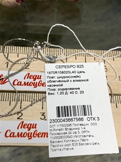 *Цепь р.40 Снейк арт. 1870R108023L40-566 Вес 1,2 г - фото 298400