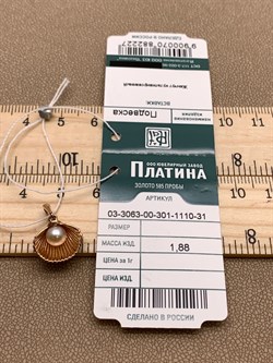 *Подвеска Белый Жемчуг цв Красное арт. 03-3063-00-301-1110-31-227 Вес 1,88 г - фото 298442 *Подвеска Белый Жемчуг цв Красное арт. 03-3063-00-301-1110-31-227 Вес 1,88 г - фото 298442