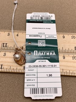 *Подвеска Белый Жемчуг цв Красное арт. 03-2838-00-301-1110-31-681 Вес 1,98 г - фото 298451 *Подвеска Белый Жемчуг цв Красное арт. 03-2838-00-301-1110-31-681 Вес 1,98 г - фото 298451