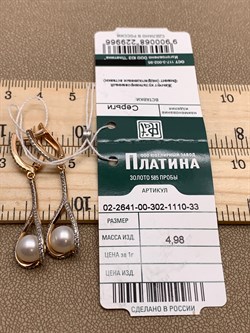 *Серьги Белый Жемчуг цв Красное арт. 02-2641-00-302-1110-33-966 Вес 4,98 г - фото 298466 *Серьги Белый Жемчуг цв Красное арт. 02-2641-00-302-1110-33-966 Вес 4,98 г - фото 298466