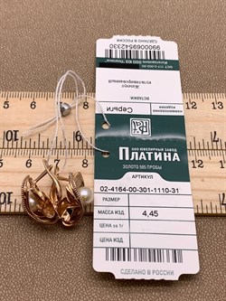 *Серьги Белый Жемчуг цв Красное арт. 02-4164-00-301-1110-31-330 Вес 4,45 г - фото 298474 *Серьги Белый Жемчуг цв Красное арт. 02-4164-00-301-1110-31-330 Вес 4,45 г - фото 298474