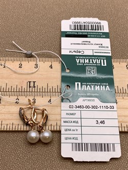 *Серьги Белый Жемчуг цв Красное арт. 02-3463-00-302-1110-33-993 Вес 3,46 г - фото 298498 *Серьги Белый Жемчуг цв Красное арт. 02-3463-00-302-1110-33-993 Вес 3,46 г - фото 298498