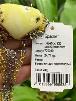 *Браслет р.19 Янтарь арт. 724049п-032 Вес 24,71 г - фото 298519