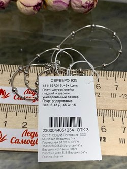 *Цепь р.45 Перлина Снейк арт. 181163R015L45-234 (Вес 5,43 г) - фото 298549