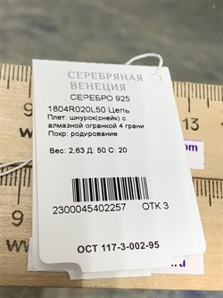 *Цепь р.50 Снейк арт. 1804R020L50-257 Вес 2,63 г - фото 298669