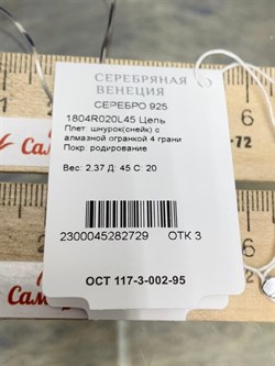 *Цепь р.45 Снейк арт. 1804R020L45-729 Вес 2,37 г - фото 298697