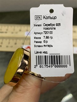 *Кольцо р.16,5 Янтарь арт. 720100п-888 Вес 7,88 г - фото 298715