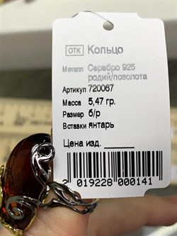 *Кольцо р.17 Янтарь арт. 720067п-141 Вес 5,47 г - фото 298727