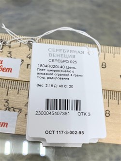 *Цепь р.40 Снейк арт. 1804R020L40-351 Вес 2,16 г - фото 298730 *Цепь р.40 Снейк арт. 1804R020L40-351 Вес 2,16 г - фото 298730