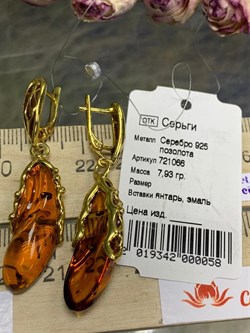 *Серьги Янтарь арт. 721066п-058 Вес 7,93 г - фото 298746