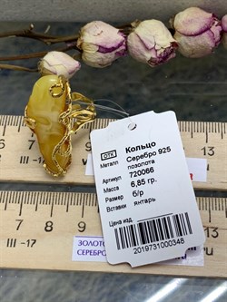 *Кольцо р.18,5 Янтарь арт. 720066п-348 Вес 6,85 г - фото 298752