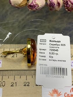 *Кольцо р.17,75 Янтарь арт. 720045п-018 Вес 5,53 г - фото 298756