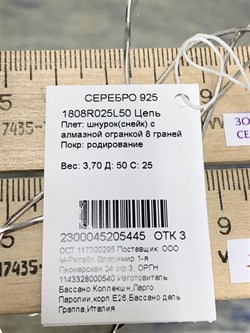 *Цепь р.50 д.025 Снейк арт 1808R025L50-445 вес 3,7 г - фото 298805