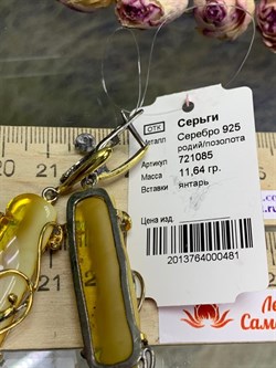*Серьги Янтарь арт. 721085п-481 Вес 11,64 г - фото 298818