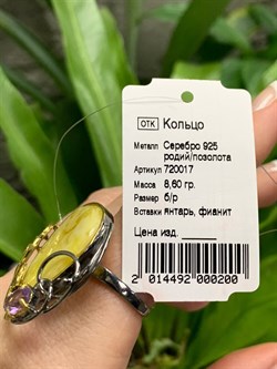 *Кольцо р.18,25 Янтарь арт. 720017п-200 Вес 8,6 г - фото 298820