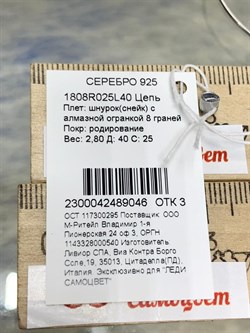 *Цепь р.40 д.025 Снейк арт. 1808R025L40-046 Вес 2,80 г - фото 298821