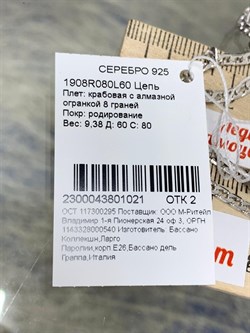 *Цепь р.60 Крабовая арт. 1908R080L60-021 Вес 9,38 г - фото 298831 *Цепь р.60 Крабовая арт. 1908R080L60-021 Вес 9,38 г - фото 298831