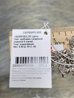 *Цепь р.55 Крабовая арт. 1908R080L55-556 Вес 8,69 г - фото 298839 *Цепь р.55 Крабовая арт. 1908R080L55-556 Вес 8,69 г - фото 298839