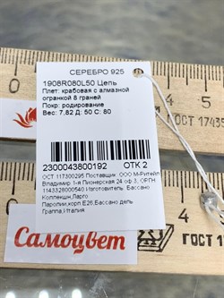 *Цепь р.50 Крабовая арт. 1908R080L50-192 Вес 7,82 г - фото 298849 *Цепь р.50 Крабовая арт. 1908R080L50-192 Вес 7,82 г - фото 298849