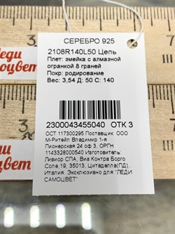 *Цепь р.50 Змейка арт. 2108R140L50-040 Вес 3,54 г - фото 299074