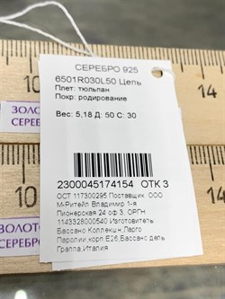 *Цепь р.50 Тюльпан арт. 6501R030L50-154 Вес 5,18 г - фото 299182 *Цепь р.50 Тюльпан арт. 6501R030L50-154 Вес 5,18 г - фото 299182