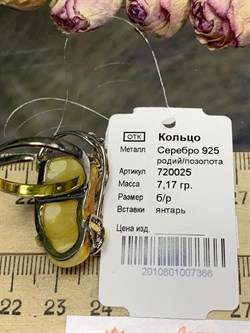 *Кольцо р.18,25 Янтарь арт. 720025п-366 Вес 7,17 г - фото 299272