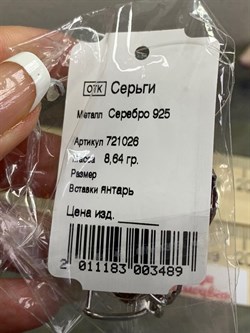 *Серьги Янтарь арт. 721026-489 Вес 8,64 г - фото 299284
