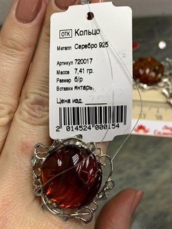 *Кольцо р.19 Янтарь арт. 720017-154 Вес 7,41 г - фото 299292