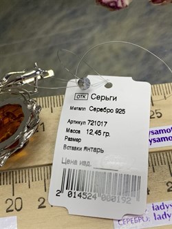*Серьги Янтарь арт. 721017-192 Вес 12,45 г - фото 299294
