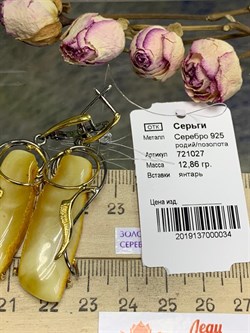 *Серьги Янтарь арт. 721027п-034 Вес 12,86 г - фото 299300