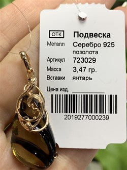 *Подвеска Янтарь арт. 723029п-239 Вес 3,47 г - фото 299330