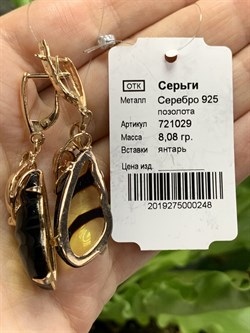 *Серьги Янтарь арт. 721029п-248 Вес 8,08 г - фото 299332